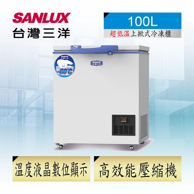 【SANLUX台灣三洋】100公升上掀式超低溫冷凍櫃/TFS-100G
