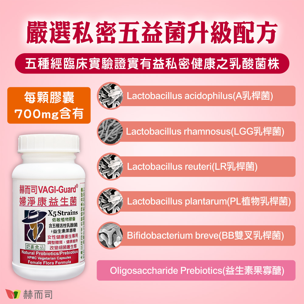 赫而司 女性私密呵護超值組(婦淨康益生菌乳酸菌+可蘭莓34:1超濃縮蔓越莓OPC花青素/維生素C全素食膠囊)