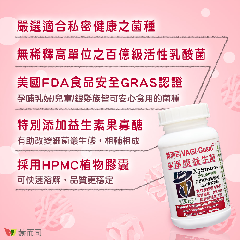 赫而司 女性私密呵護超值組(婦淨康益生菌乳酸菌+可蘭莓34:1超濃縮蔓越莓OPC花青素/維生素C全素食膠囊)