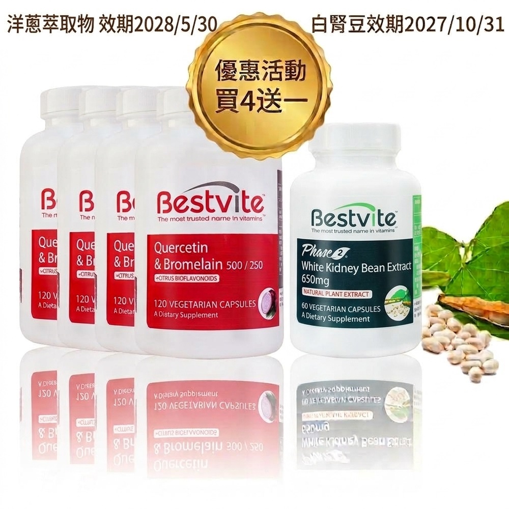 【美國BestVite】必賜力洋蔥萃取物含槲黃素膠囊4瓶組 (120顆*4瓶)