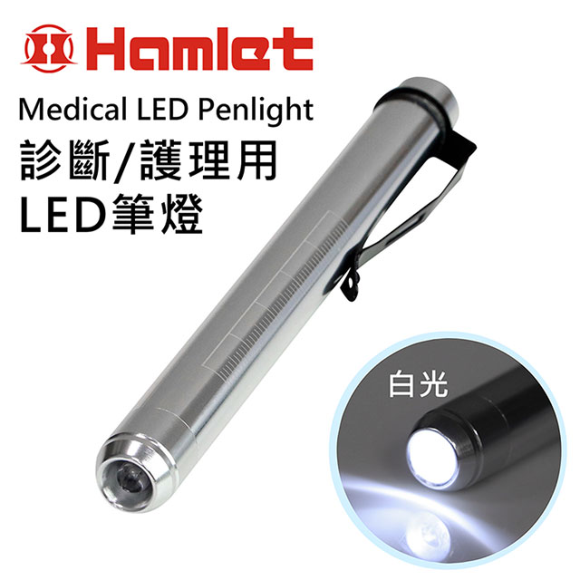 Hwatang 華堂光學 Medical LED Penlight 診斷/護理用LED白光瞳孔筆燈 Hamlet 哈姆雷特 H072-W