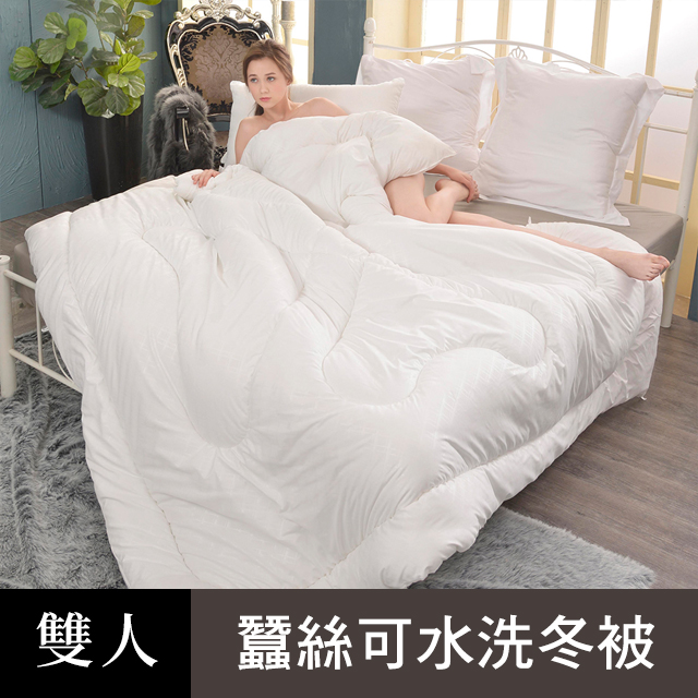義大利La Belle《天然手工蠶絲可水洗冬被》--雙人