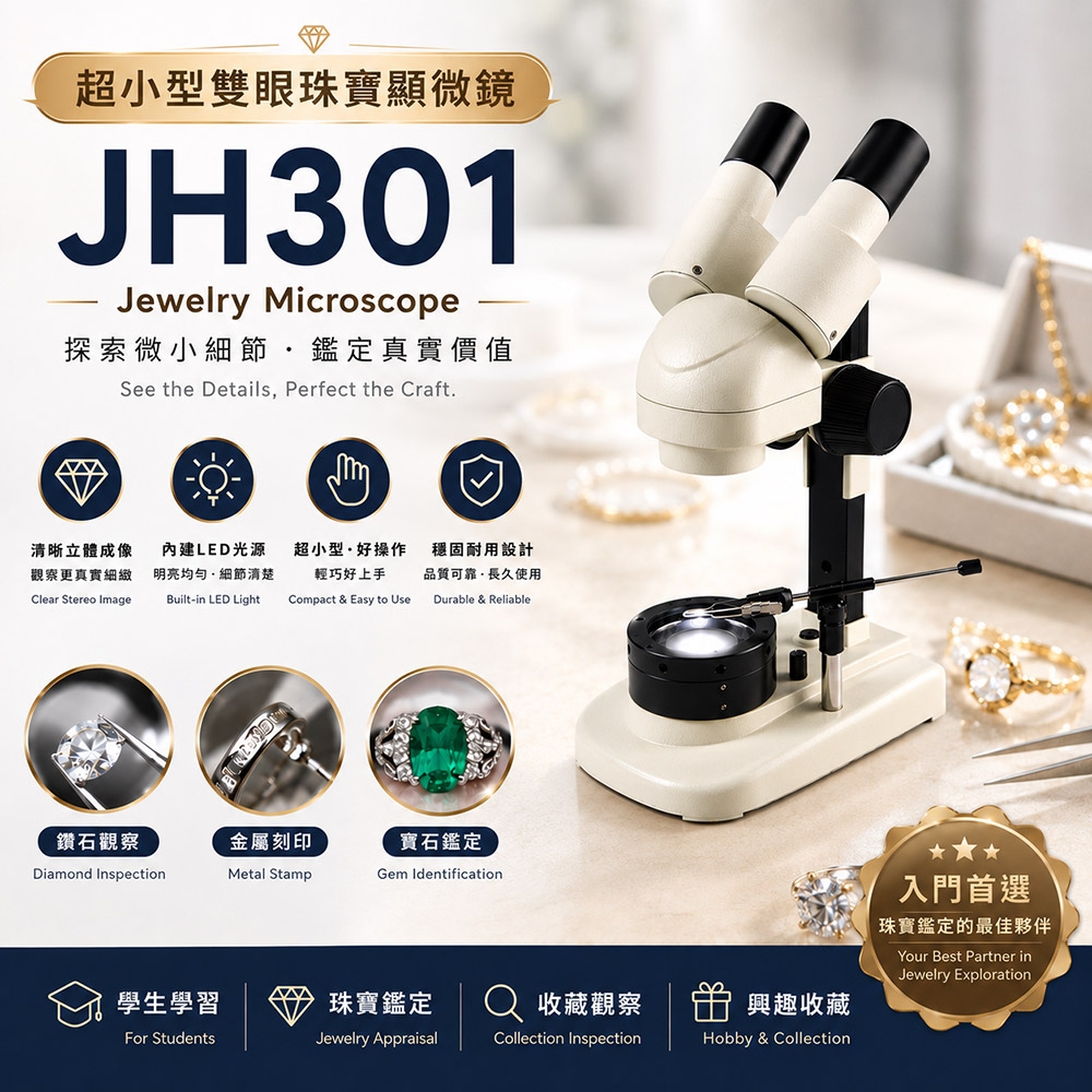 Hwatang 華堂光學 20x 超小型雙眼珠寶顯微鏡 Hamlet 哈姆雷特 JH301