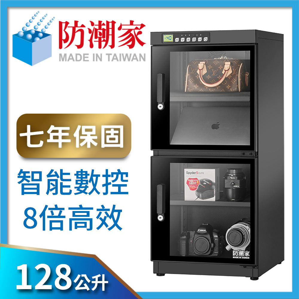 防潮家 128公升頂級電子防潮箱FD-126A
