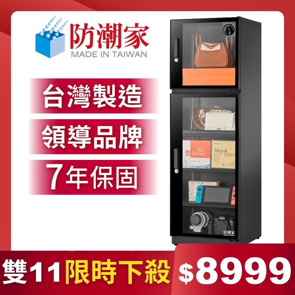 防潮家 185公升電子防潮箱FD-200CA 台灣製 7年保固 穩定除濕