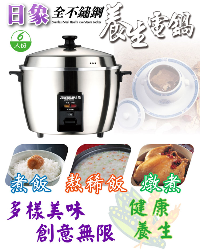 日象6人份全不鏽鋼養生電鍋ZOR-0650S - PChome 24h購物