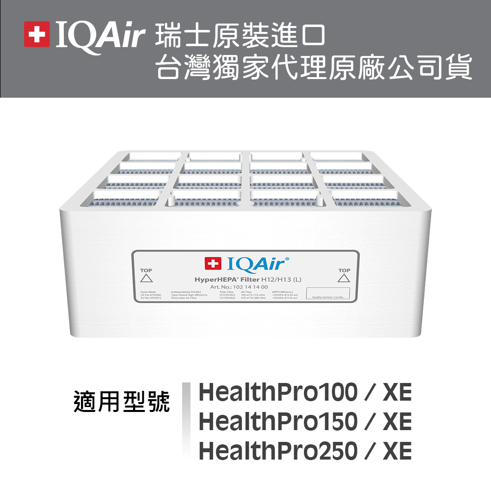 IQAir (總代理公司貨)瑞士-HyperHEPA濾網