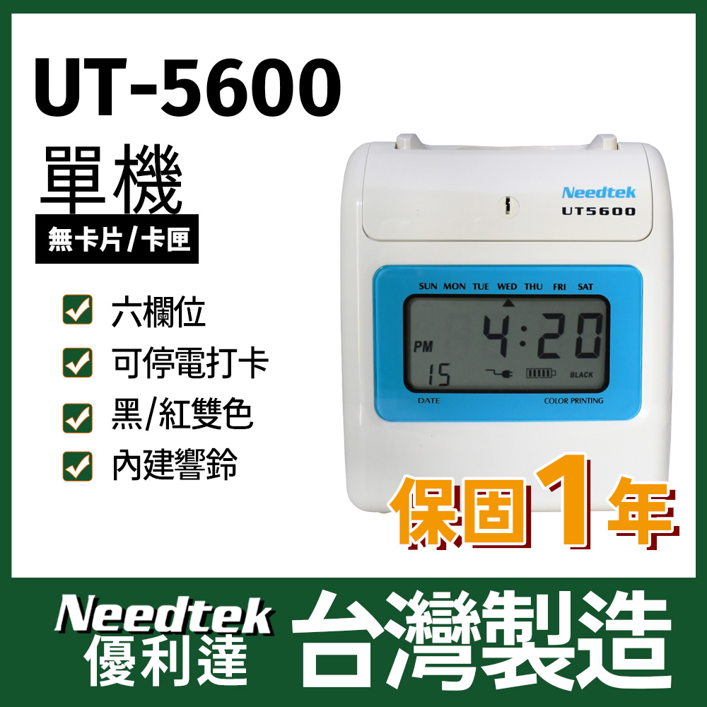 Needtek 優利達UT-5600 六欄位雙色微電腦打卡鐘
