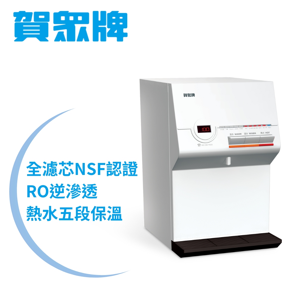 賀眾牌UR-672BW-1桌上型溫熱純水飲水機
