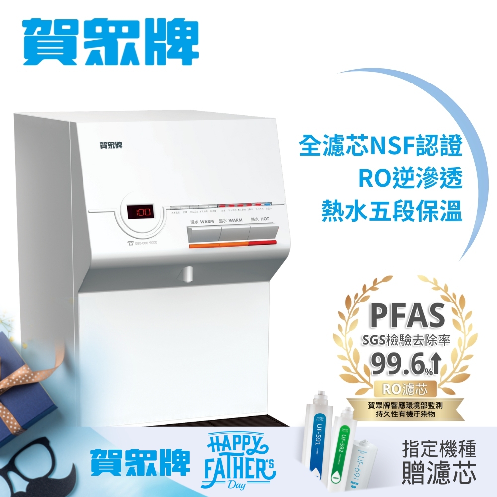 賀眾牌UR-672BW-1桌上型溫熱純水飲水機