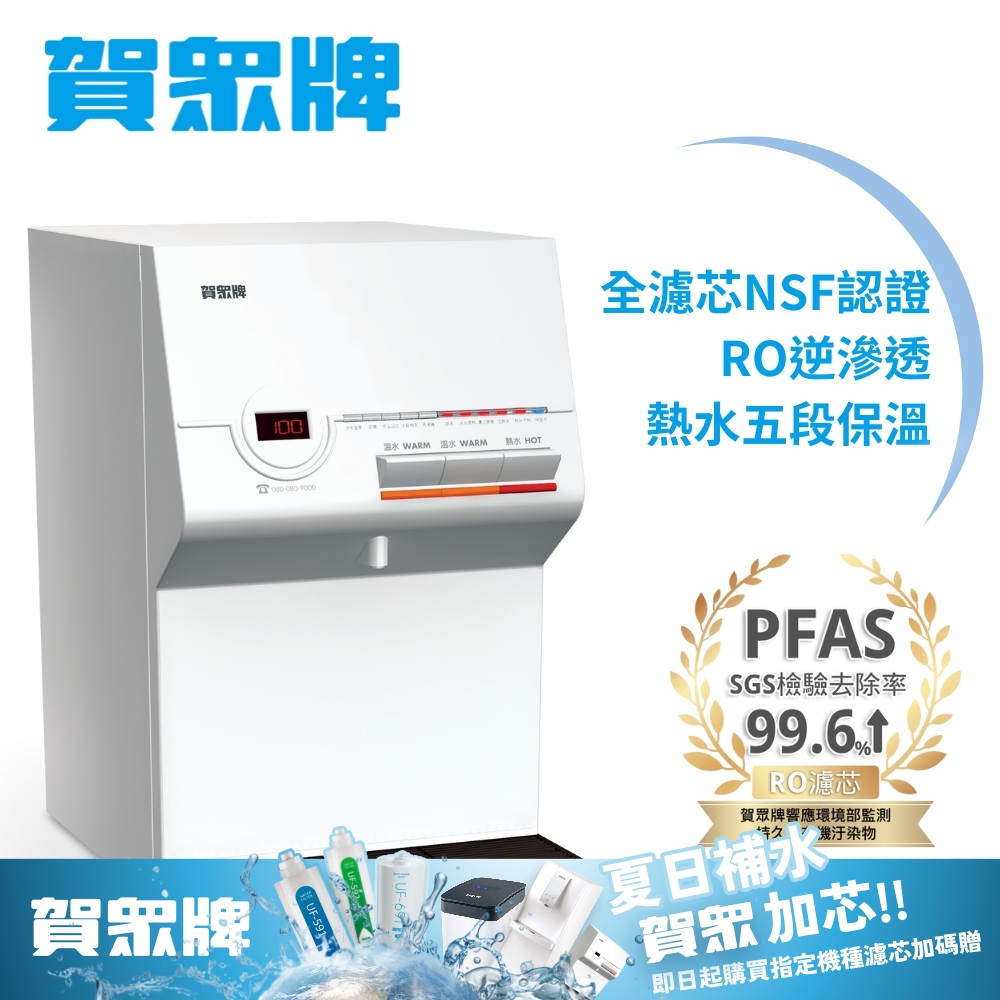 賀眾牌UR-672BW-1桌上型溫熱純水飲水機