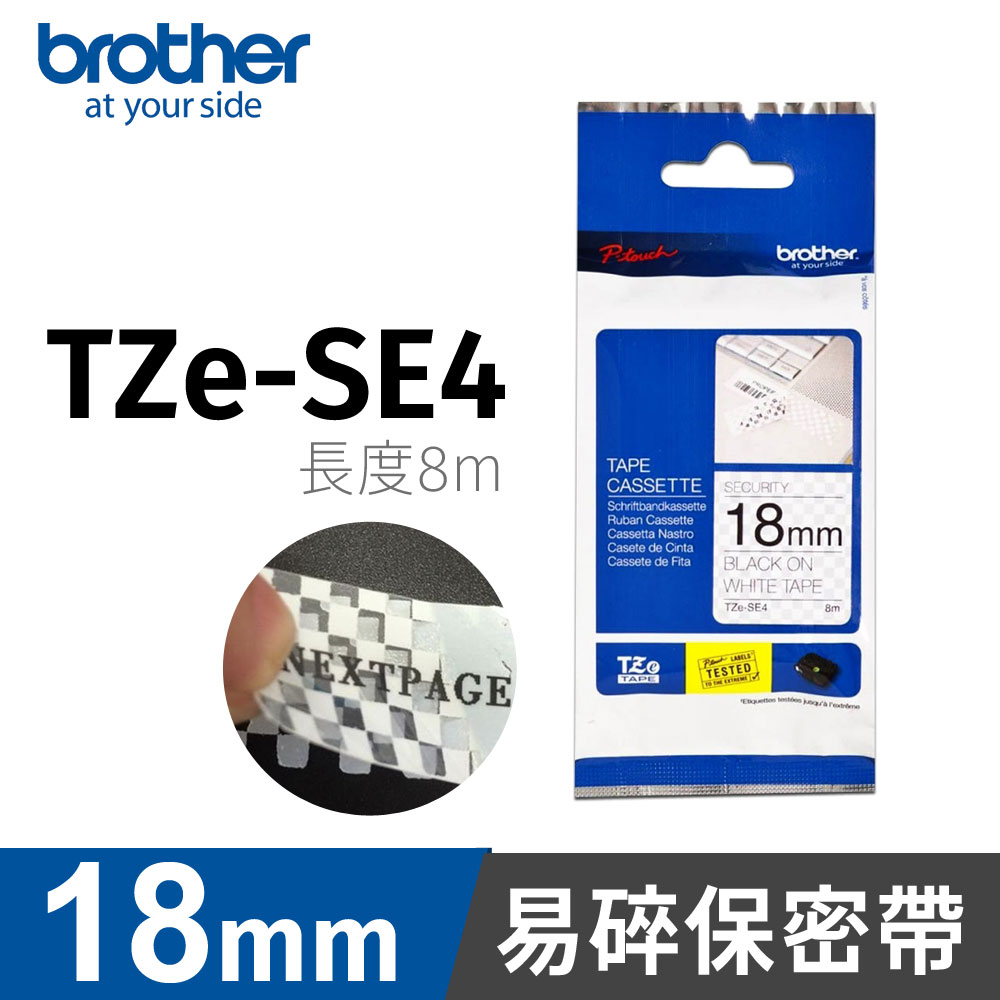 BROTHER 兄弟牌 易碎保密帶 TZe-SE4 (18mm)（其他規格）