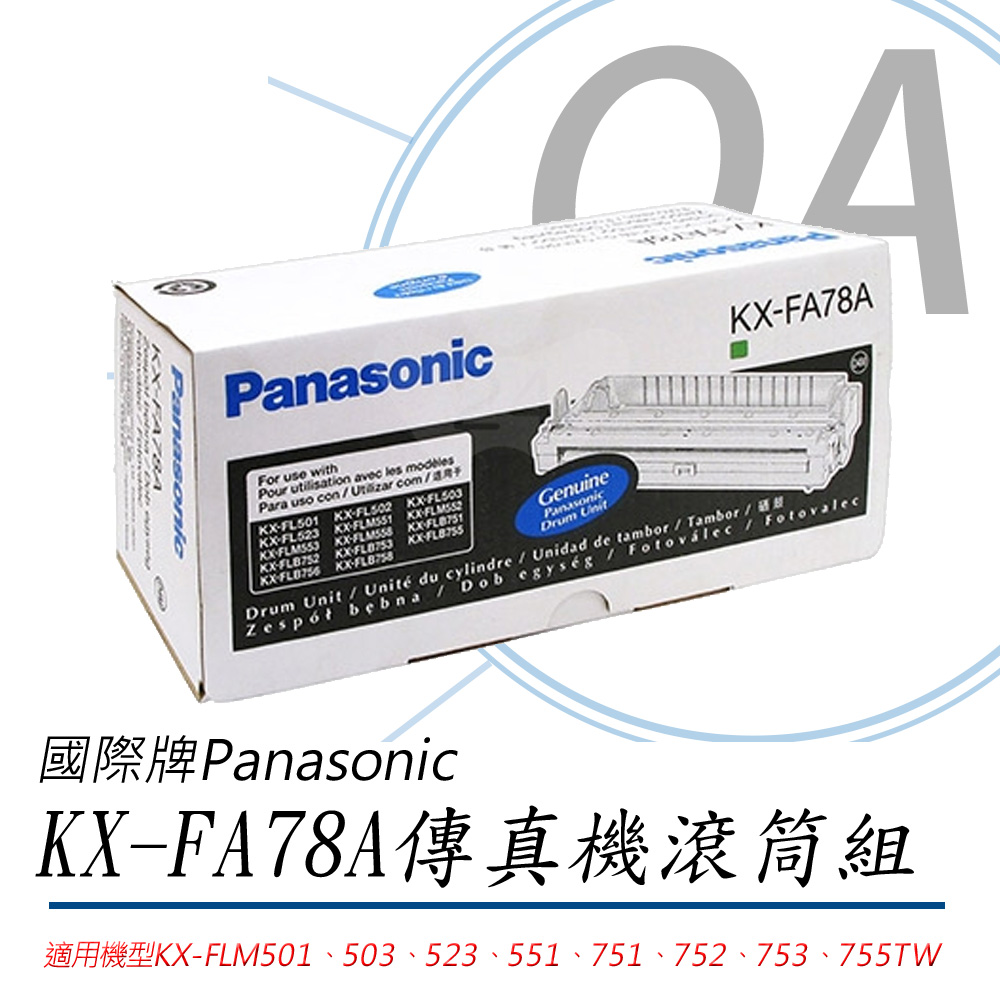 Panasonic 國際牌 【原廠】 KX-FA78A雷射傳真機滾筒組