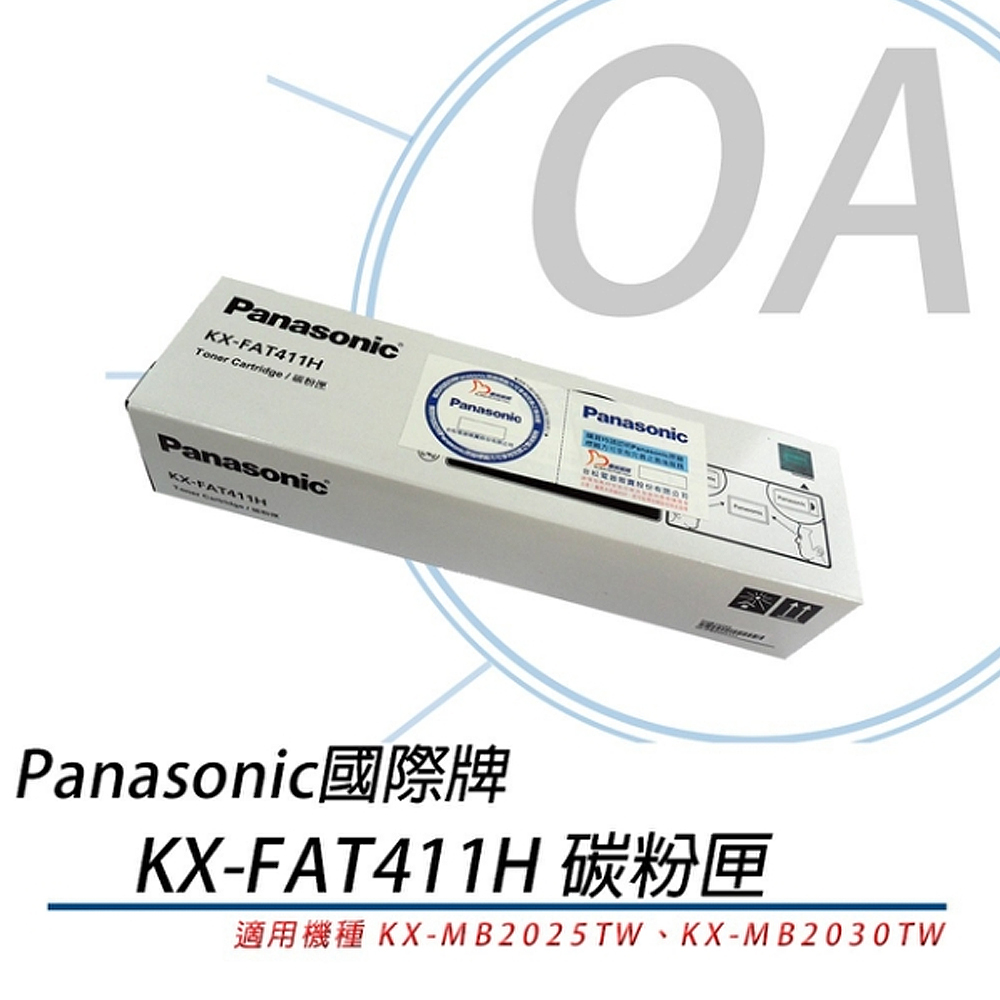 Panasonic 國際牌 KX-FAT411H / FAT411 原廠盒裝 黑色 碳粉匣 單支入