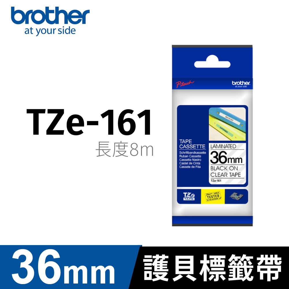 BROTHER 兄弟牌 護貝標籤帶 TZe-161(透明底黑字 36mm)
