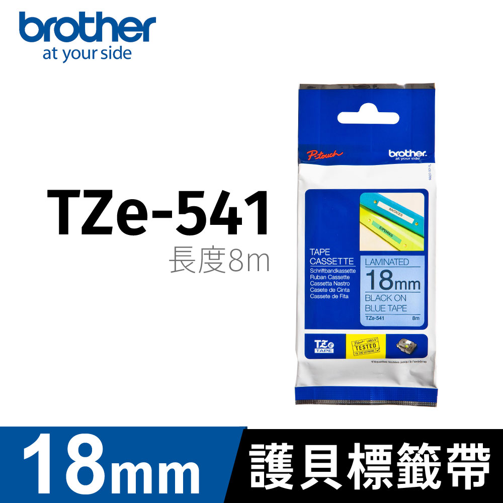 BROTHER 兄弟牌 護貝標籤帶 TZe-541(藍底黑字 18mm)