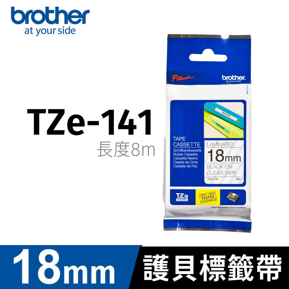 BROTHER 兄弟牌 護貝標籤帶 TZe-141(透明底黑字 18mm)