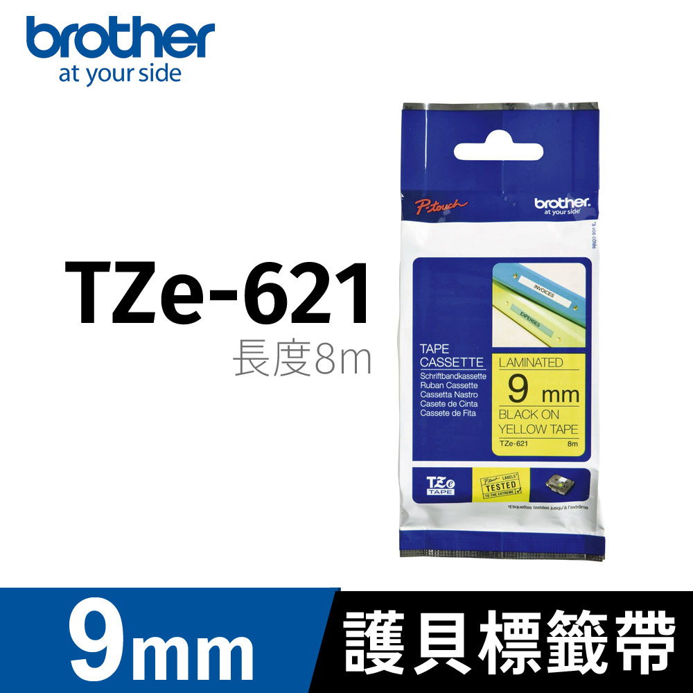 BROTHER 兄弟牌 護貝標籤帶 TZe-621(黃底黑字 9mm)