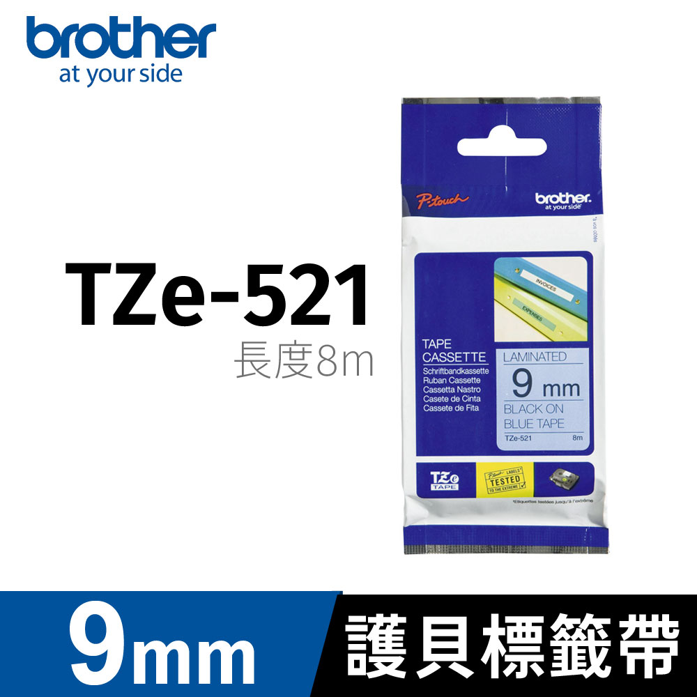 BROTHER 兄弟牌 原廠護貝標籤帶 TZe-521(藍底黑字 9mm)