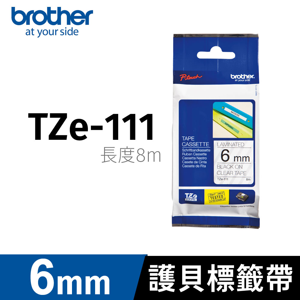 BROTHER 兄弟牌 原廠護貝標籤帶 TZe-111(透明底黑字 6mm)