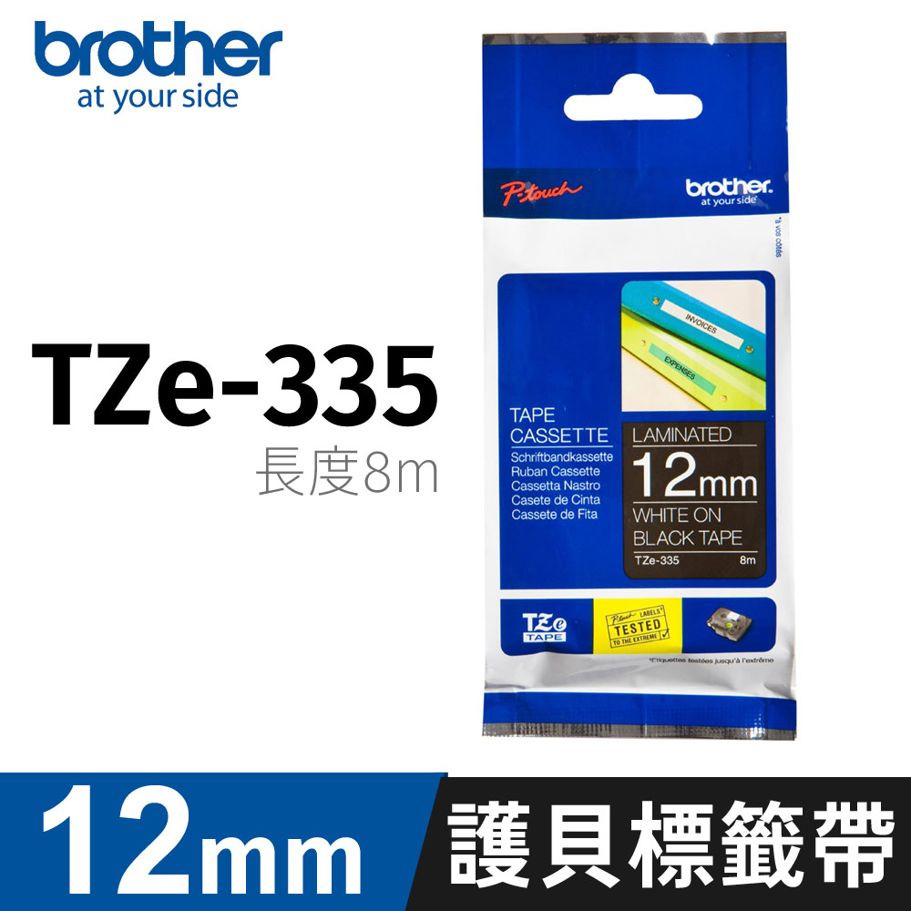 BROTHER 兄弟牌 原廠護貝標籤帶 TZe-335(黑底白字 12mm 特殊規格)