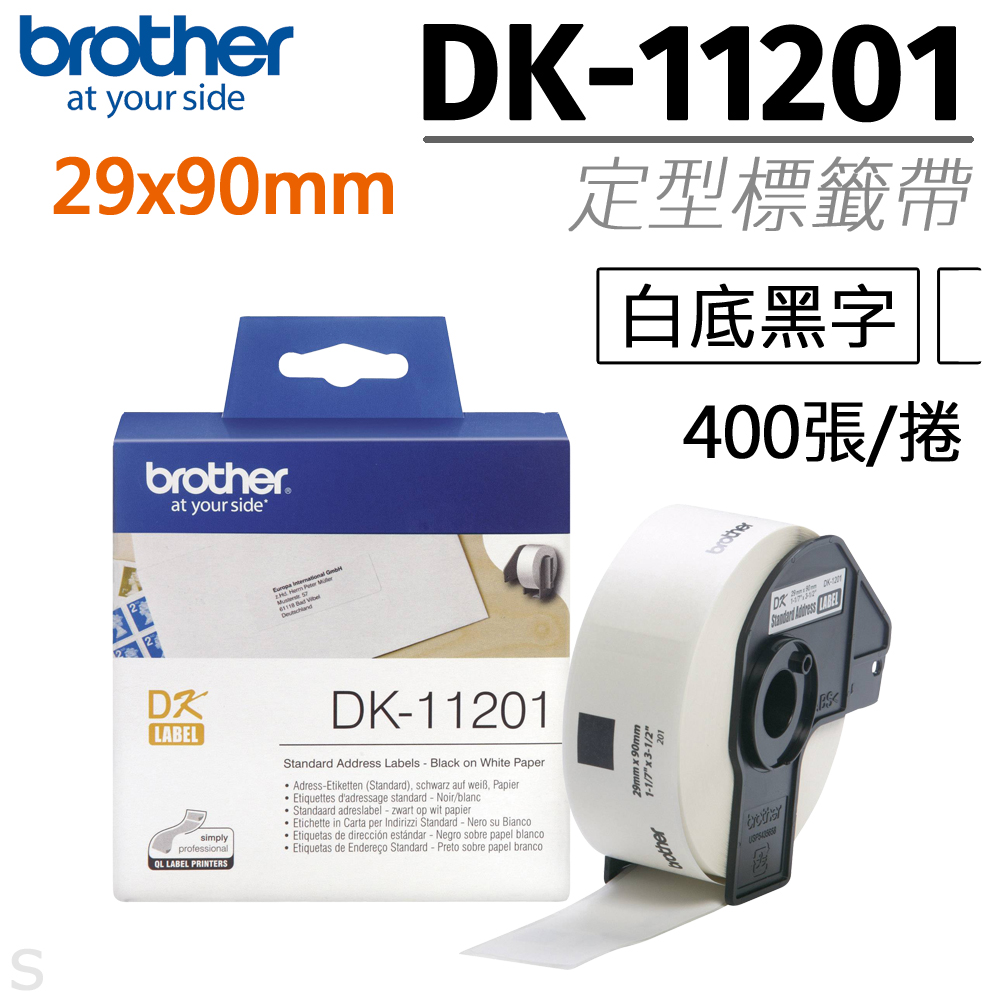 BROTHER 兄弟牌 "原廠"定型標籤帶DK-11201 ( 白底黑字 29x90mm )（其他規格）