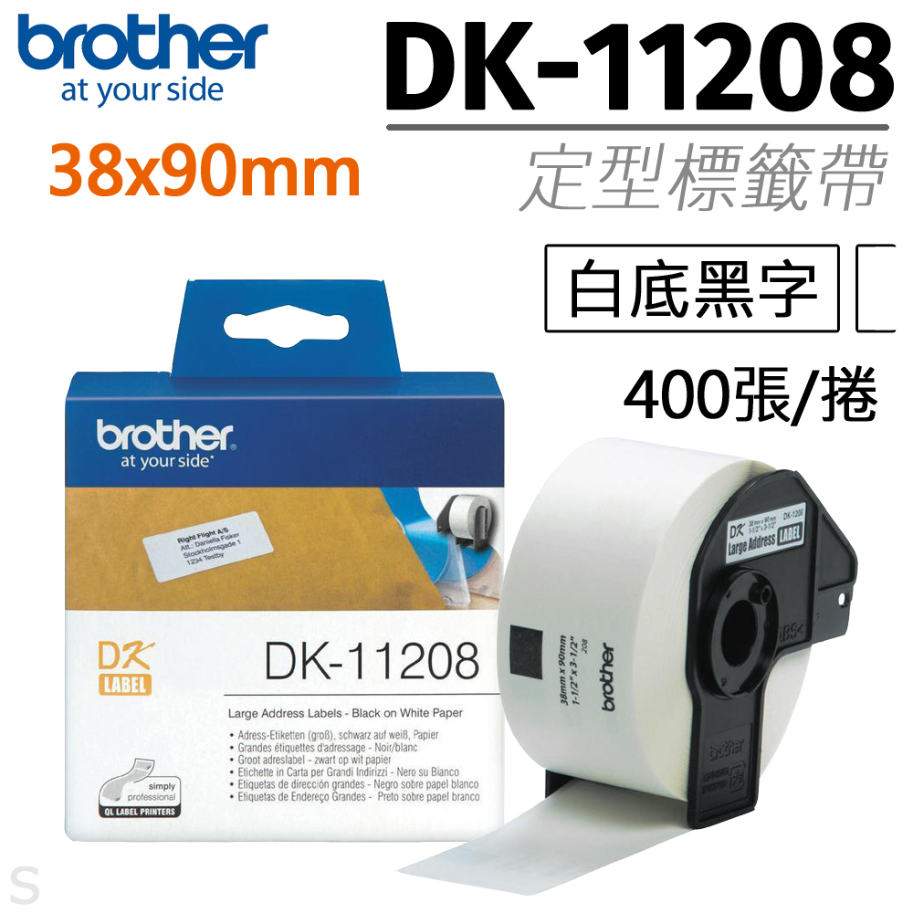 BROTHER 兄弟牌 "原廠"定型標籤帶DK-11208 ( 白底黑字 38x90mm )（其他規格）