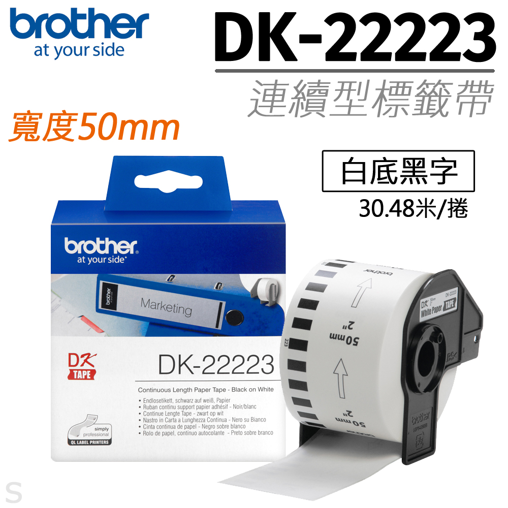 BROTHER 兄弟牌 "原廠"連續標籤帶DK-22223 ( 白底黑字 50mm )