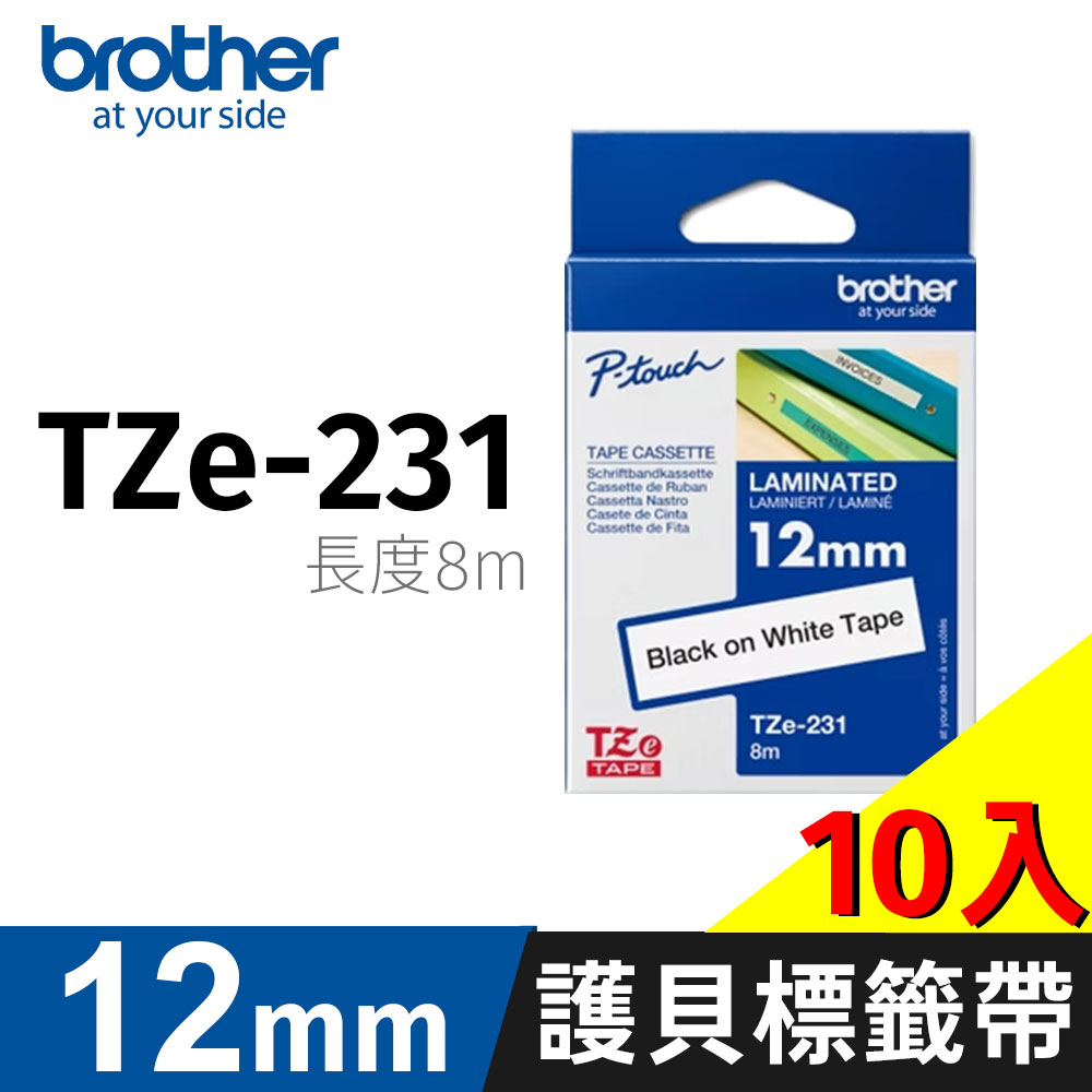 BROTHER 兄弟牌 【10入】 原廠護貝標籤帶 TZe-231(白底黑字 12mm)