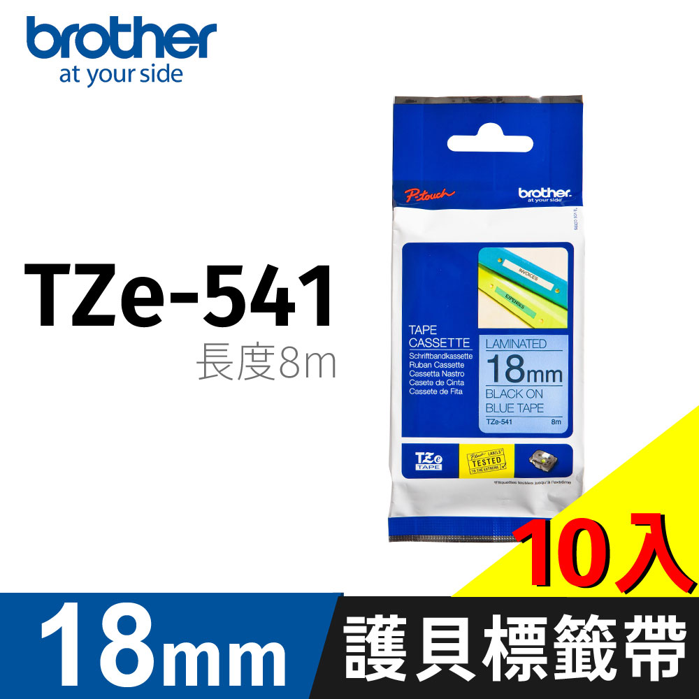 BROTHER 兄弟牌 【10入】 原廠護貝標籤帶 TZe-541(藍底黑字 18mm)
