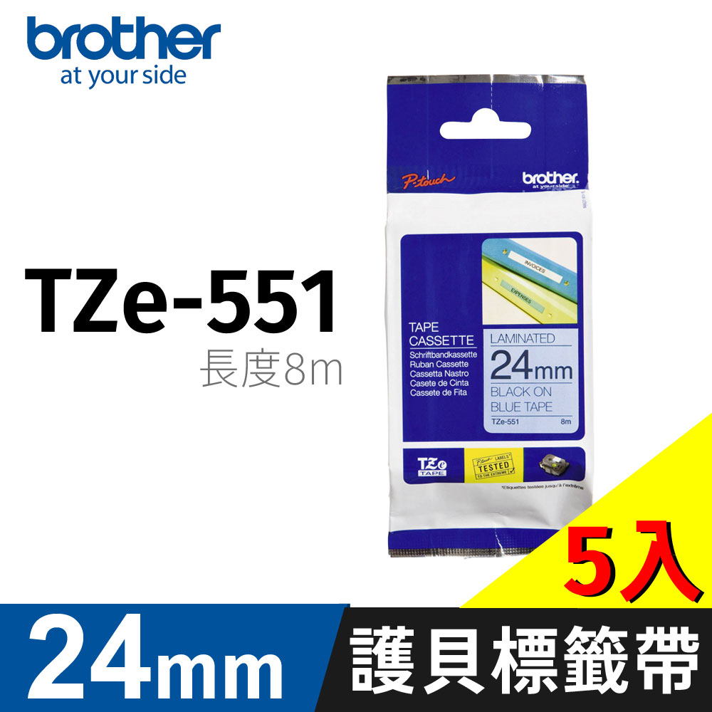 BROTHER 兄弟牌 【5入】 原廠護貝標籤帶 TZe-551(藍底黑字 24mm)