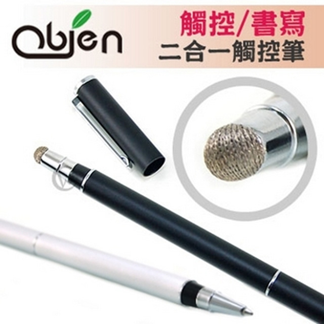 Obien 歐品漾 觸控/書寫二用 台灣製 商用型 德國SCHMIDT筆芯 高感度觸控筆