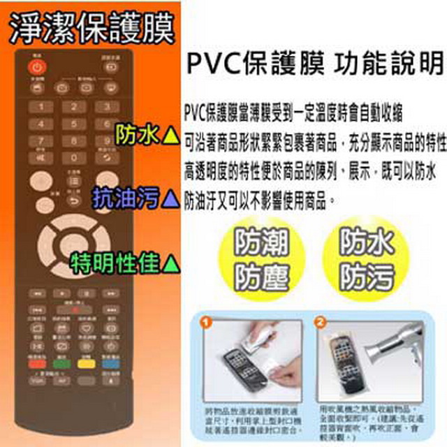 遙控器專用收縮膜(1包10入)