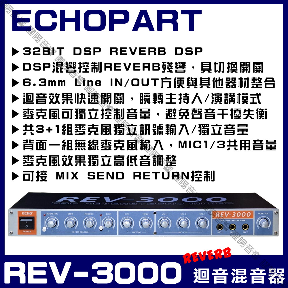 ECHO PART 提高迴音效果之真實性進而達原音重現 雙迴音 麥克風混音器