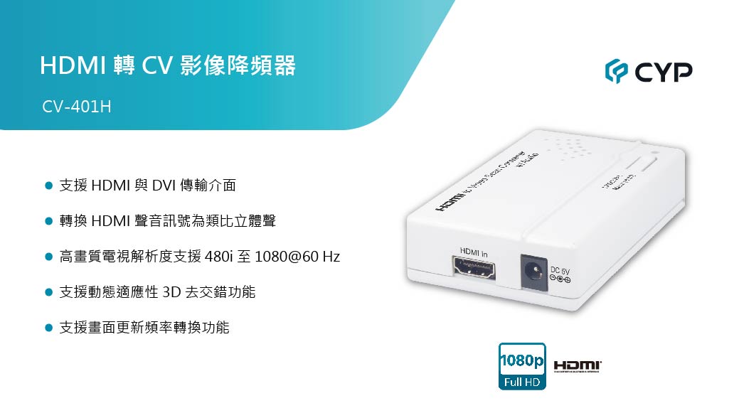 cyp 西柏影音HDMI 轉CV 影像降頻器(CV-401H) - PChome 24h購物