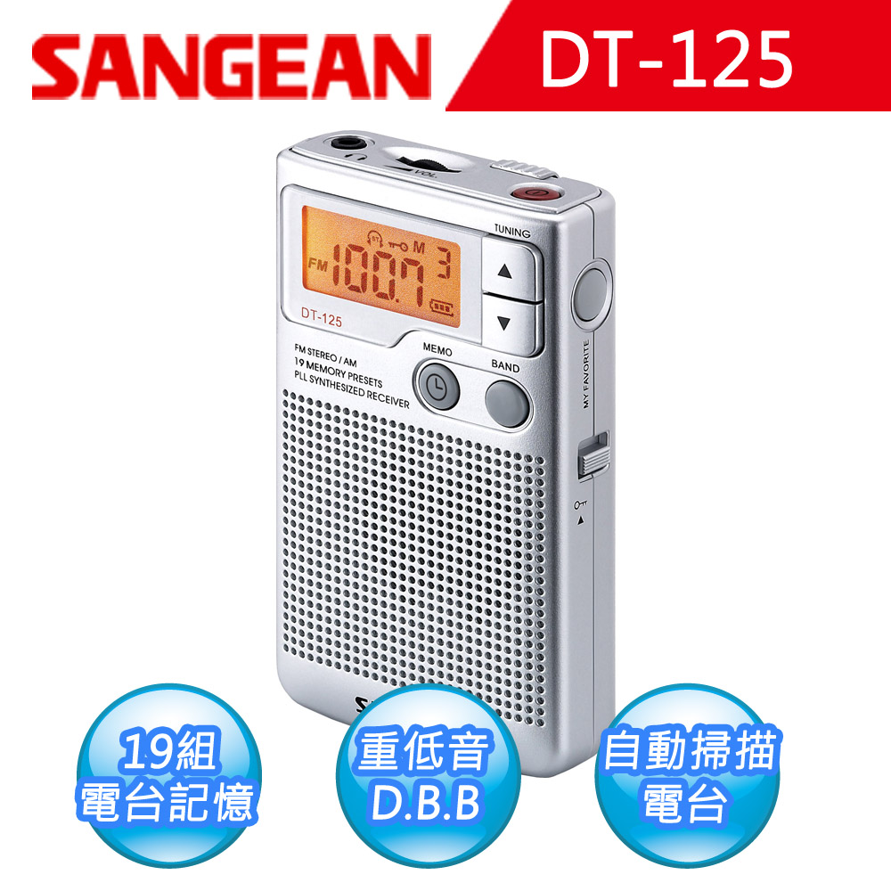 SANGEAN 山進 二波段DT-125數位式口袋型收音機