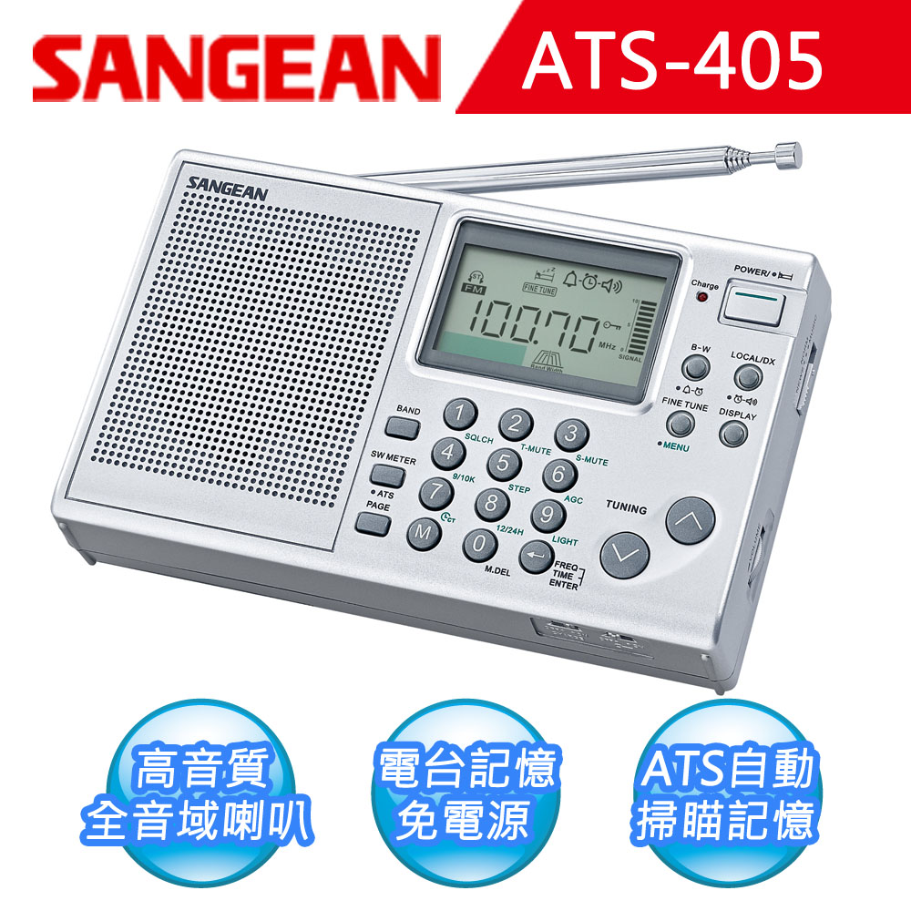SANGEAN 山進 短波數位式收音機 (ATS-405)