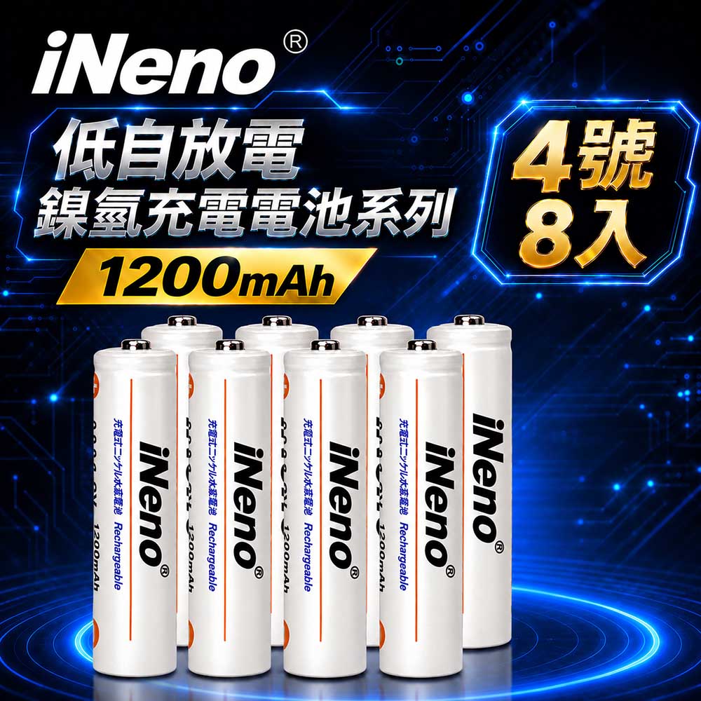 iNeno 低自放大容量鎳氫充電電池 (4號8入)