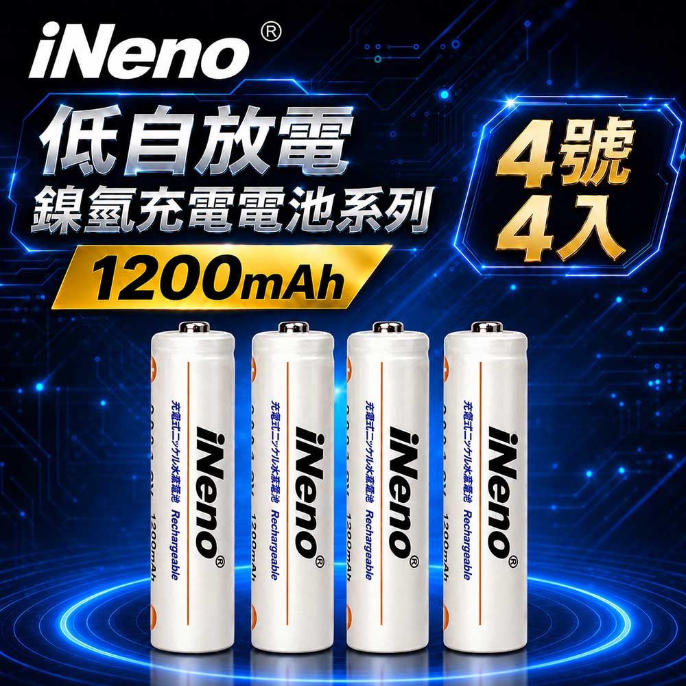 iNeno 低自放大容量鎳氫充電電池 (4號4入)