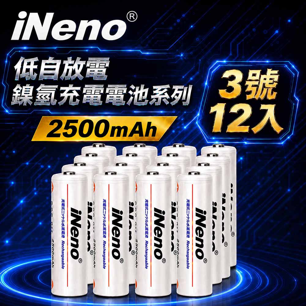 iNeno 低自放大容量鎳氫充電電池 (3號12入)