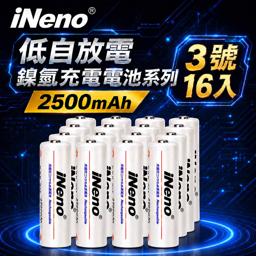 iNeno 低自放大容量鎳氫充電電池 (3號16入)