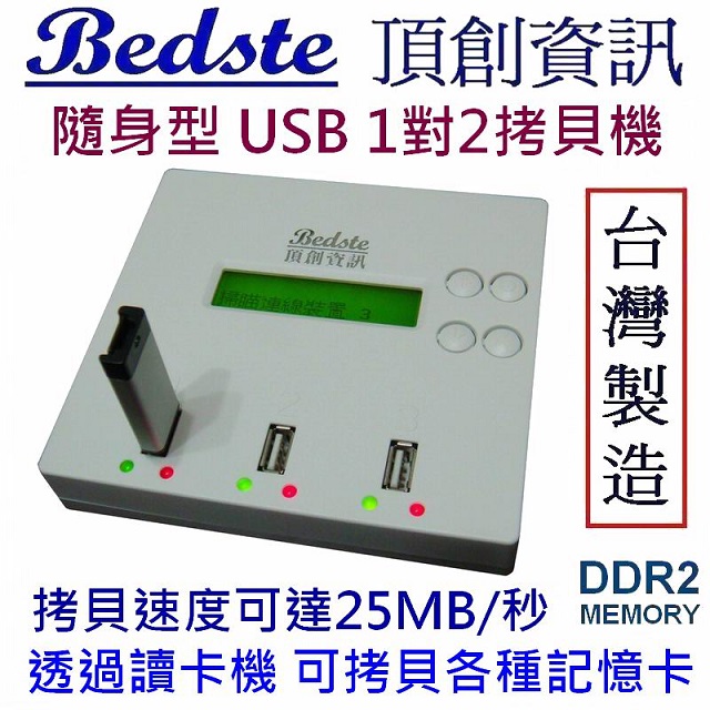 Bedste 頂創資訊 1對2 USB拷貝機 USB3703 隨身型 USB對拷檢測機 USB資料抹除機 USB硬碟拷貝機
