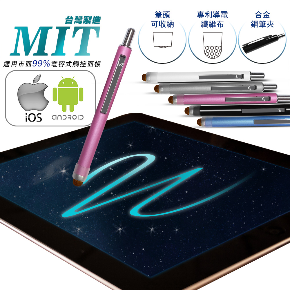 G+居家 台灣製免充電觸控筆-繽紛多色 電容式平板POS點餐機適用/畢業禮物/尾牙抽獎/春酒禮品/按壓式手寫筆