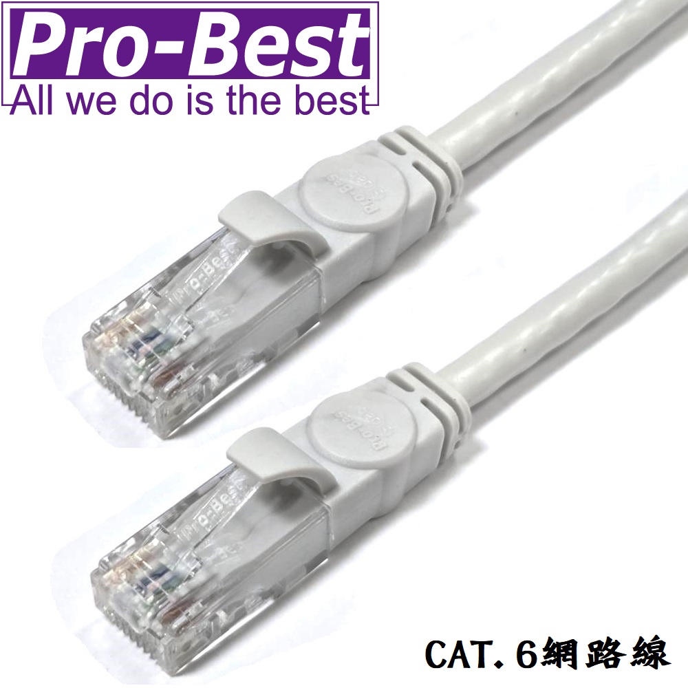 Pro-Best 柏旭佳 網路線CAT.6 15米 含接頭