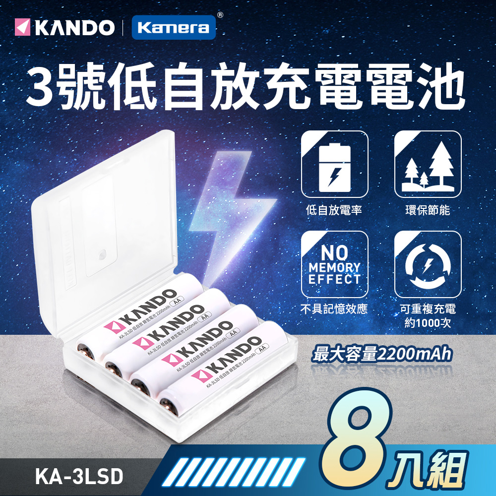 Kamera 佳美能 2200mAh 3號低自放充電電池-4入 AA鎳氫充電電池 無記憶效應 附收納盒