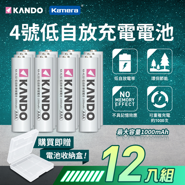 Kamera 佳美能 1000mAh 4號低自放充電電池-12入 AAA鎳氫充電電池 無記憶效應 附收納盒
