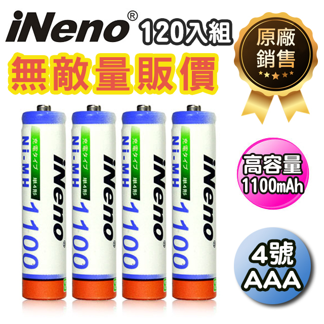 iNeno 4號/AAA 高容量鎳氫充電電池 120入組