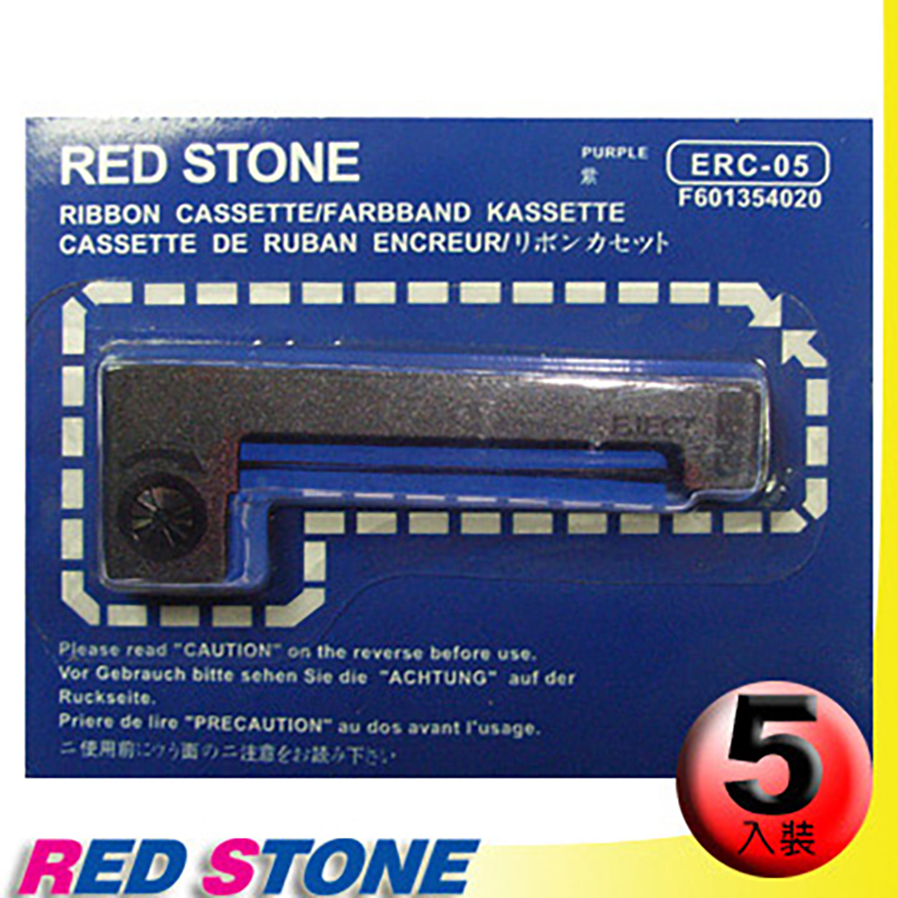 RED STONE 紅石 for EPSON ERC05色帶組(1組5入)紫色