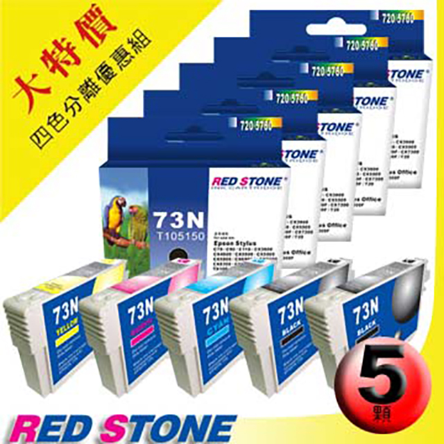 RED STONE 紅石 for EPSON EPSON 73N墨水匣(T105150/T105250/T105350/T105450)二黑三彩 超值優惠組