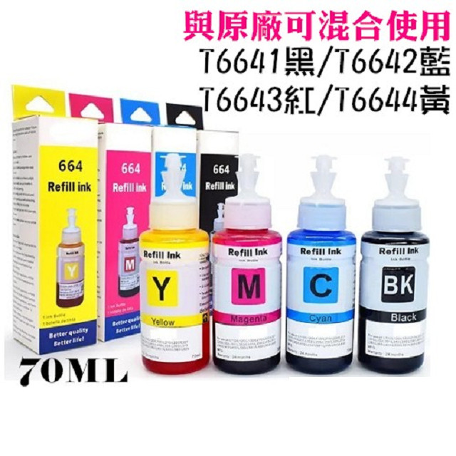 EPSON 愛普生 T6641/T6642/T6643/T6644相容墨水組合(黑藍紅黃) L110/L120/L200/L210/L300/L350/L355/L455/L550/L455/L360/L365